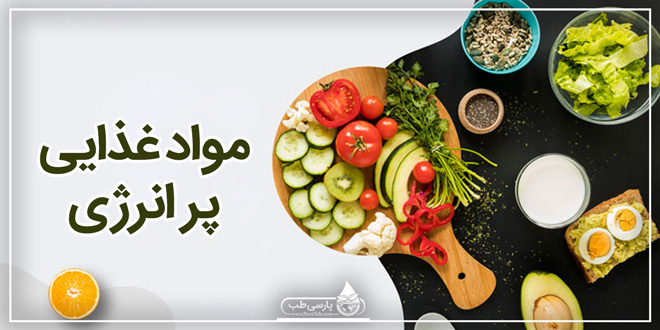 خوراکیهای پرکالری برای چاق شدن غذاهای پرانرژی برای افزایش وزن